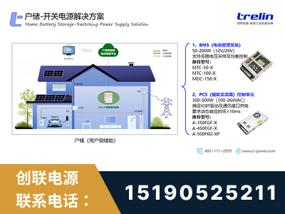 太原-户储-开关电源解决方案